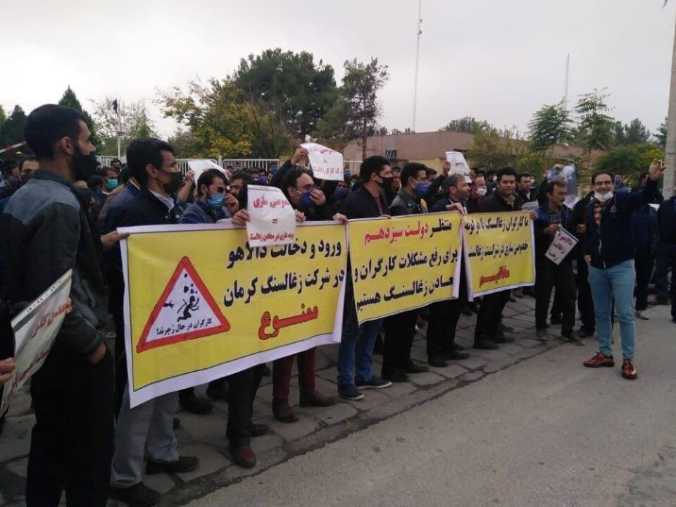 كۆبوونه‌وه‌ی كرێكارانی كانگای به‌ردی خه‌ڵۆز له‌ كرمان 1