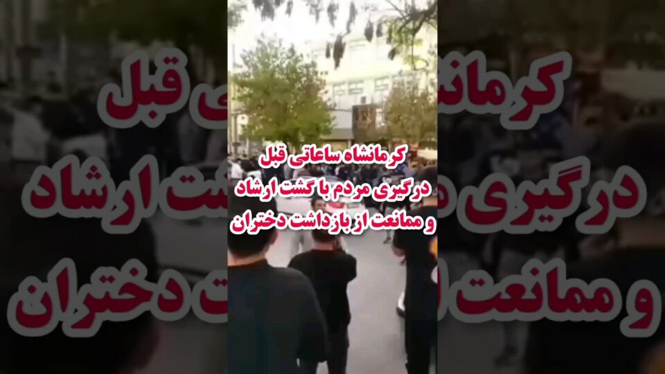 هێرشی به‌كرێگیراوانی خامنه‌یی بۆ سه‌ر ژنان و كچانی بێ حیجاب 1