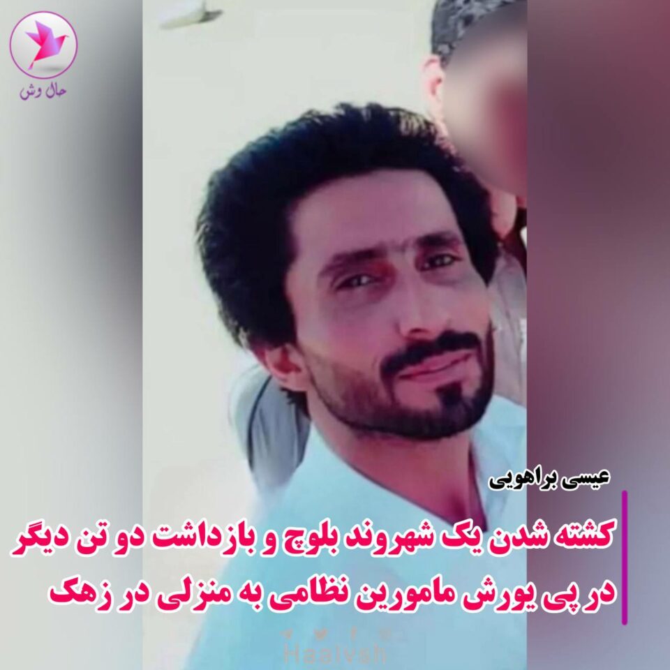 هێرشی سپای پاسداران بۆ سه‌ر گوندی خه‌یرئاباد له‌ زه‌هه‌ك 1