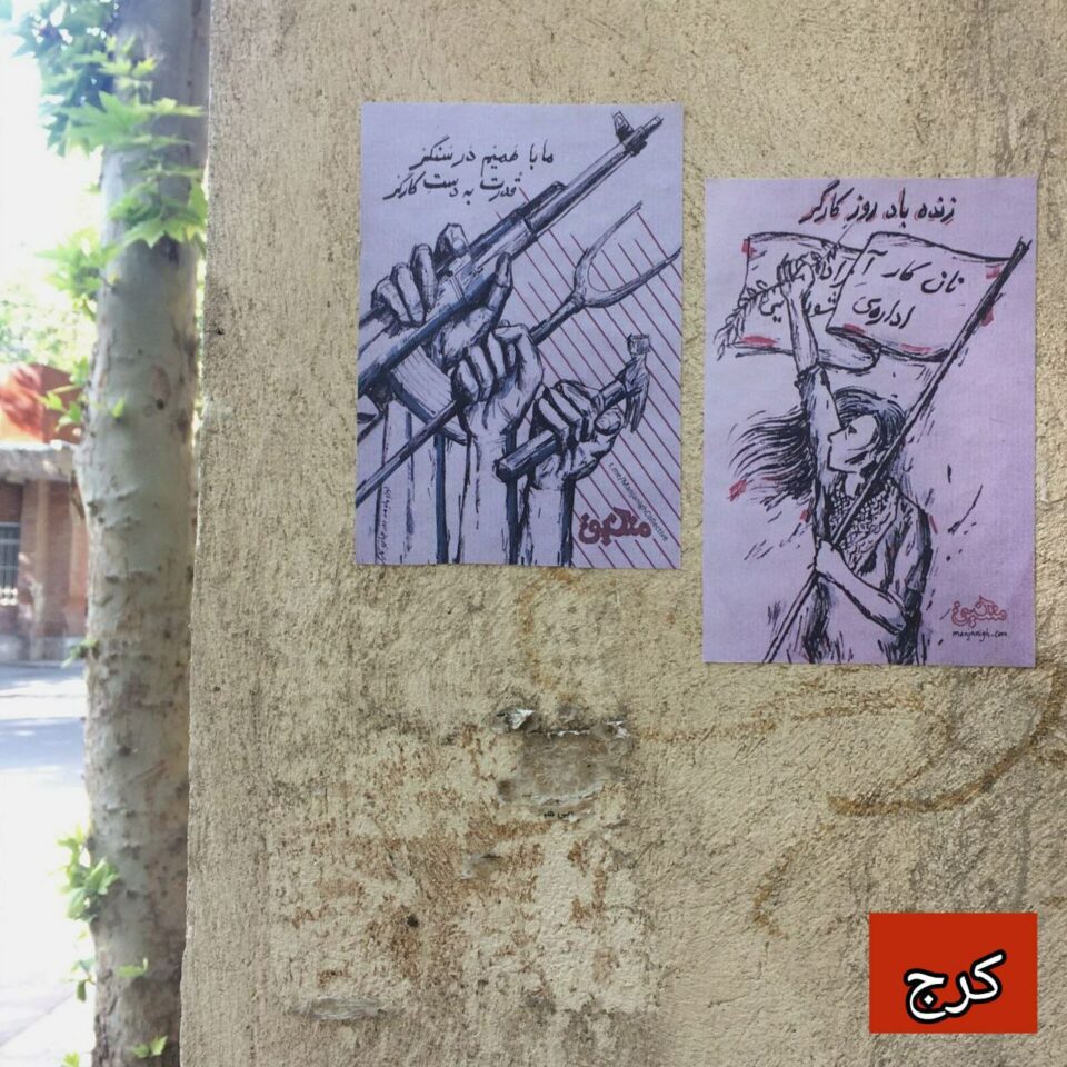 بڵاوكردنی تراكت به‌ بۆنه‌ی ڕۆژی جیهانی كرێكار له‌ چه‌ند شاری ئێران