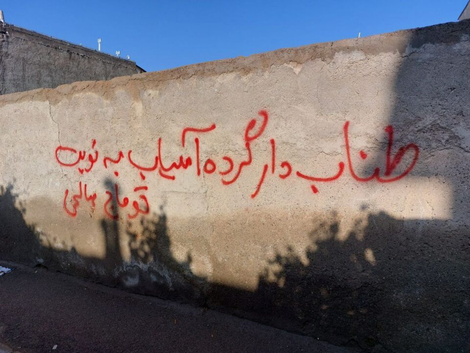 درێژه‌ی دروشم نووسینی شۆڕشگێڕانی كوردستان دژبه‌ سزای ئێعدام 2