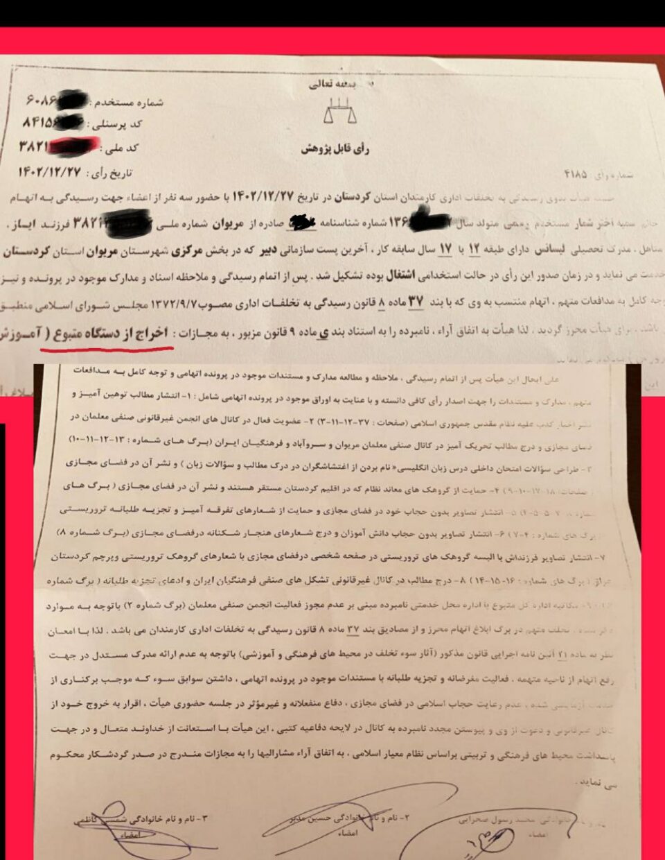 له‌سه‌ركارده‌ركردنی موعه‌لیمێك و بانگكرانی چالاكێكی سنفی بۆ دادگا
