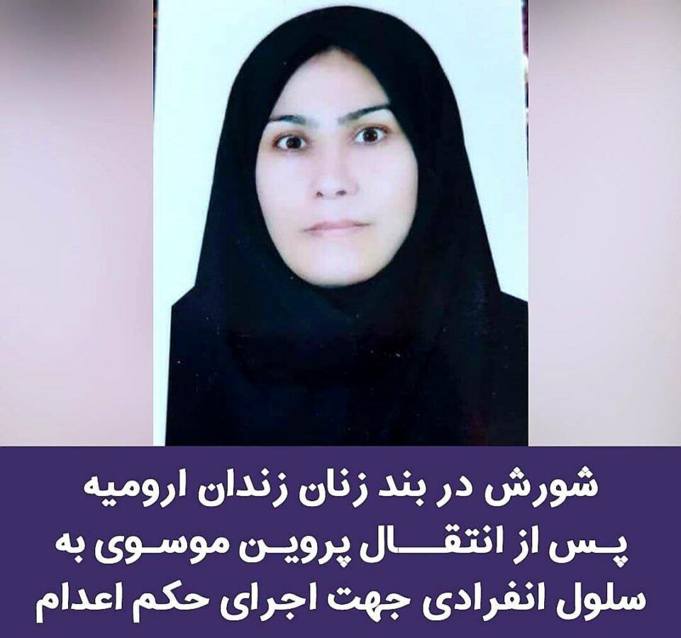 ناڕه‌زایه‌تی به‌ندكراوان لە بەندی ژنانی زیندانی ورمێ 1