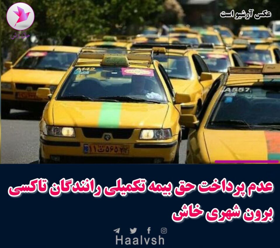 ناڕه‌زایه‌تی شۆفێر تاكسییه‌كانی ده‌ره‌وه‌ی شار له‌ خاش 1