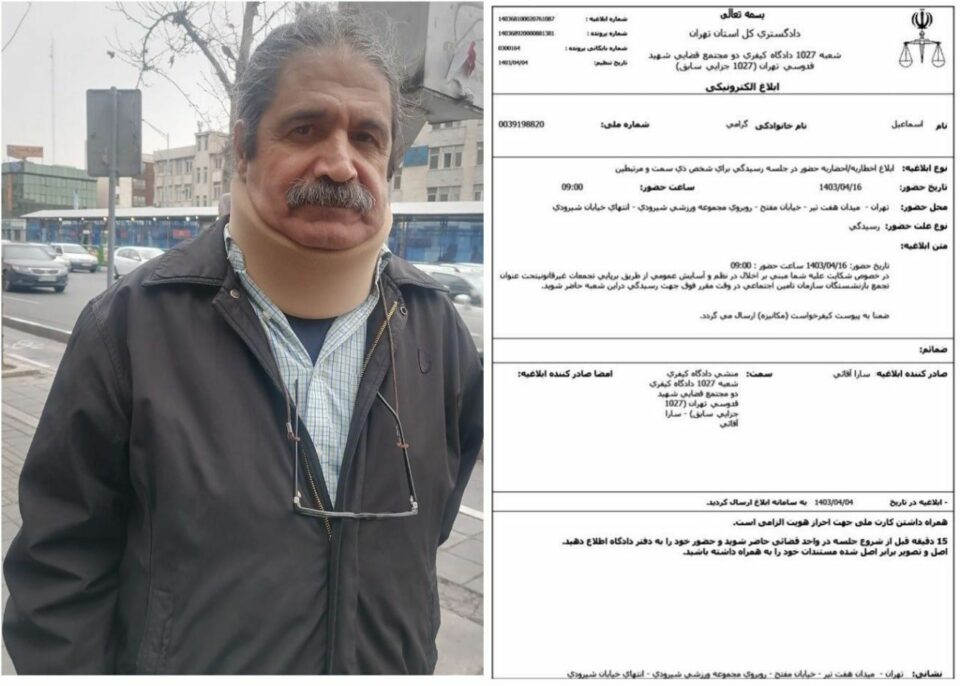 بانگهێشتی دووباره‌ی ئیسماعیل گرامی بۆ دادگای تاران 1