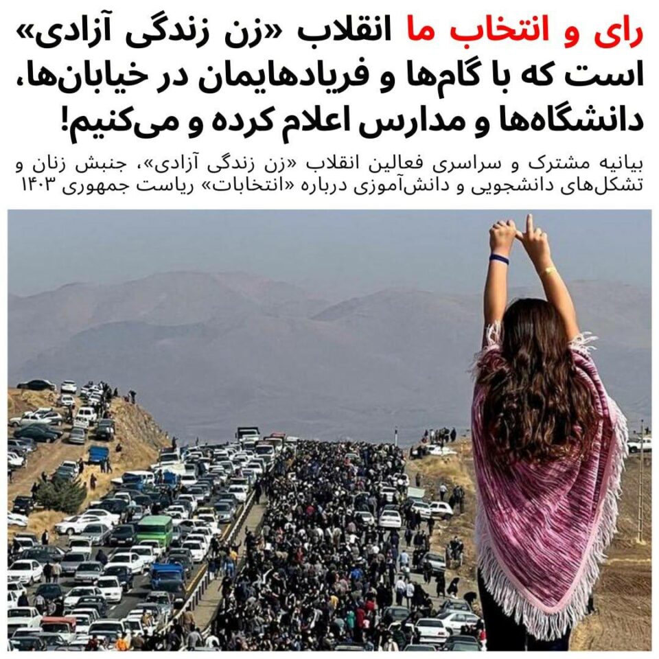به‌یانیه‌ی خوێندكارانی كوردستان و ئێران بۆ بایكۆتی هه‌ڵبژاردنه‌كانی