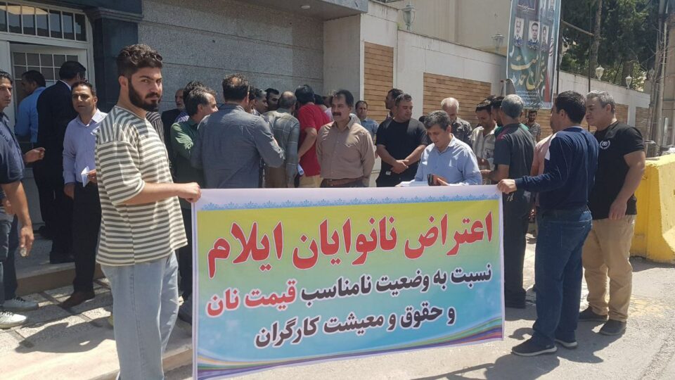 كۆبوونه‌وه‌ی نانه‌واخانه‌كانی ئیلام له‌به‌رده‌م ئوستانداری 1