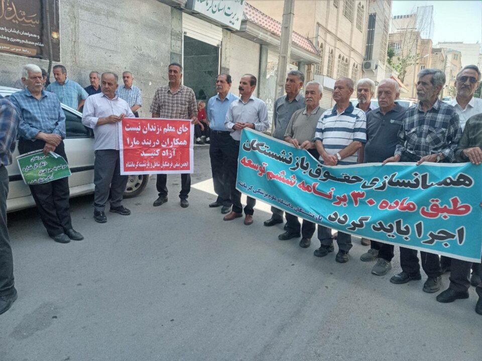 ناڕه‌زایه‌تی خانه‌نشینكراوان له‌ كرماشان 2
