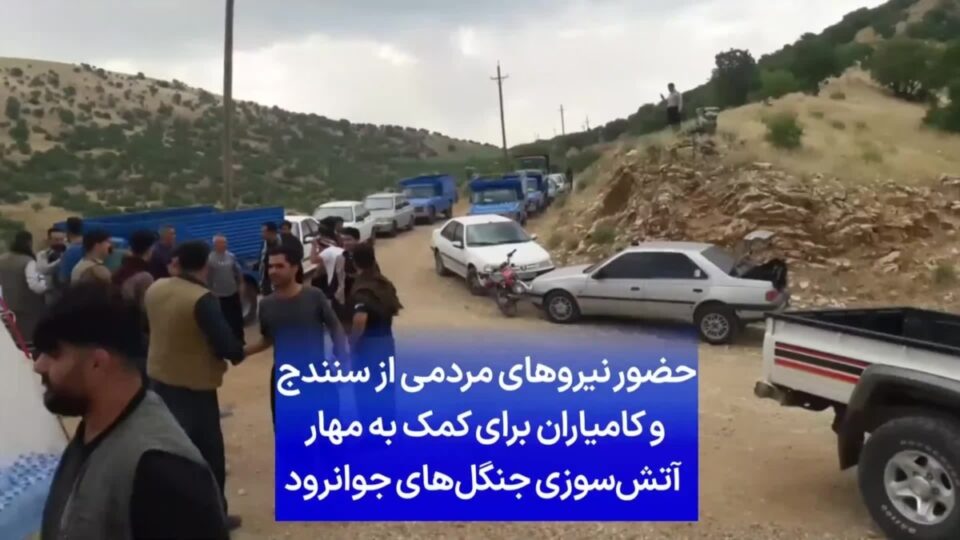 هه‌ڵمه‌تی ژینگه‌پارێزانی كوردستان بۆ یارمه‌تی خه‌ڵكی شاره‌كانی جوانڕۆ