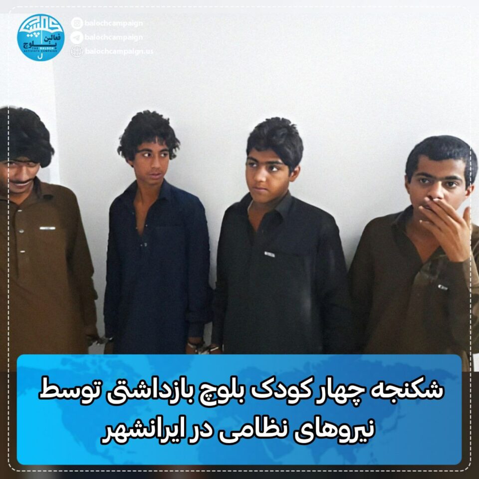 ڕفاندنی زیاتر له‌ سێ هه‌زار شارومه‌ندی به‌لووچ له‌ ماوه‌ی یه‌ك حه‌فته‌دا