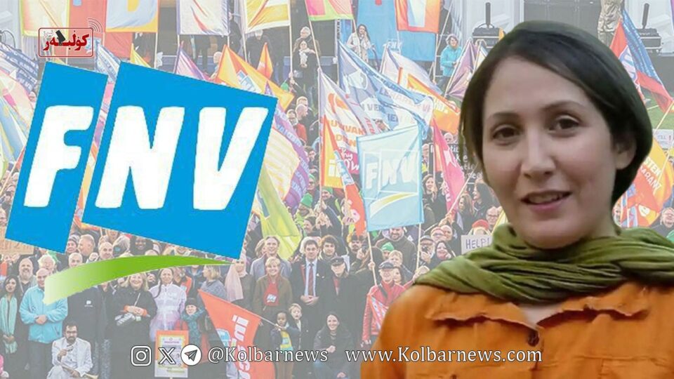 پشتیوانی فدراسیۆنی یه‌كێتیه‌ كرێكارییه‌كانی هوله‌ند له‌ شه‌ریفه