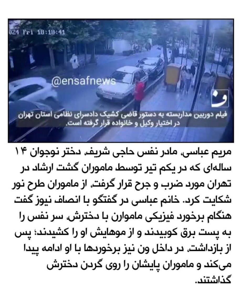 ڕاپۆرتێک سەبارەت بە ڕفاندن و توندوتیژی دژ بە دوو کچی هەرزەکار له‌