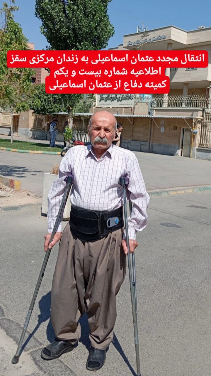 ڕاگه‌یاندنی ژماره‌ بیست و یه‌ك سه‌باره‌ت به‌ باروودۆخی عوسمان ئیسماعیلی