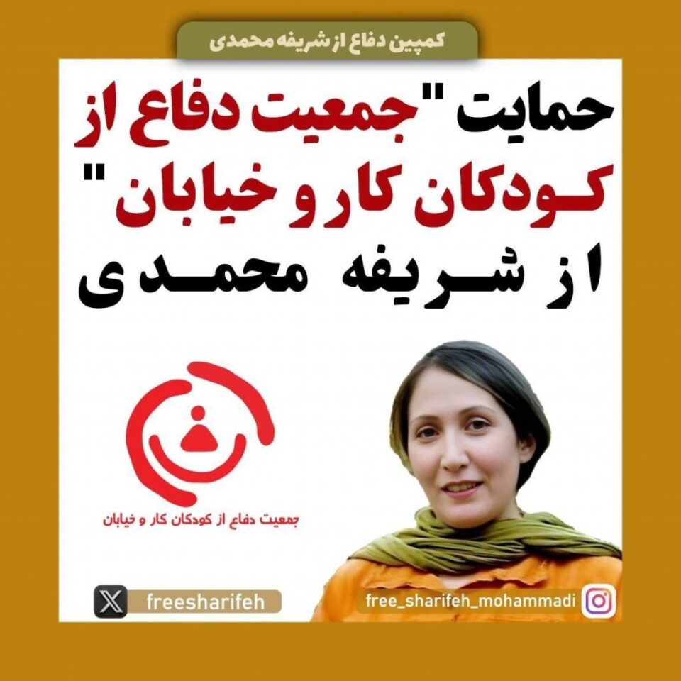 پشتیوانی كۆمه‌ڵه‌ی به‌رگری له‌ منداڵانی كار و سه‌ر شه‌قام له‌ شه‌ریفه