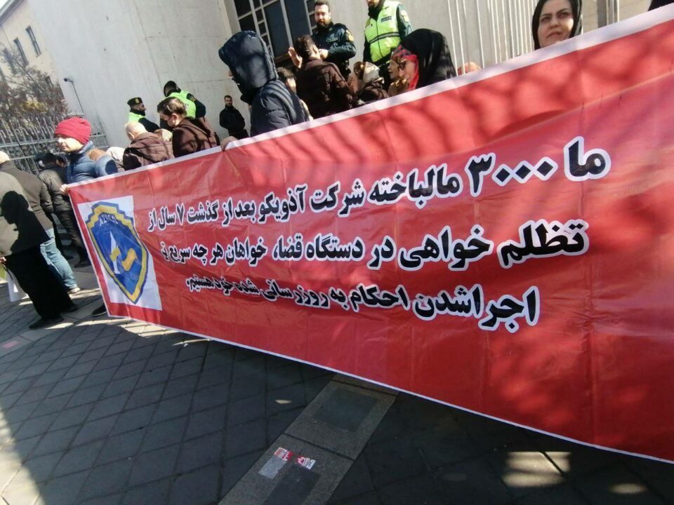 ناڕه‌زایه‌تی ماڵدزراوانی شیركه‌تی ئازیكۆ له‌ تاران 3