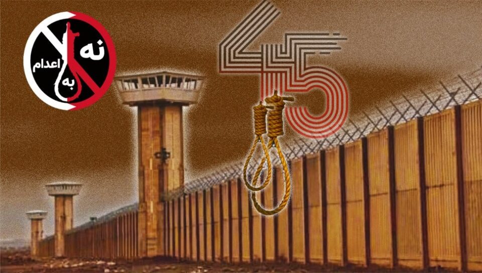 چل و پێنجه‌مین حه‌فته‌ی كارزاری نا بۆ ئێعدام له‌ ئێران 1