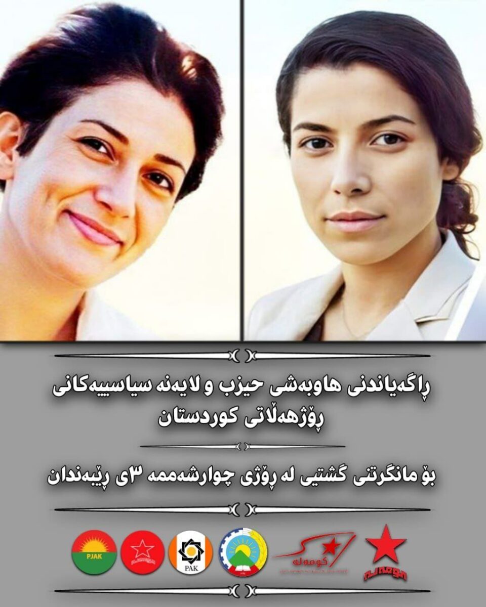 بانگه‌وازی حیزب و لایه‌نه‌ سیاسییه‌كانی ڕۆژهه‌ڵاتی كوردستان بۆ مانگرتنی