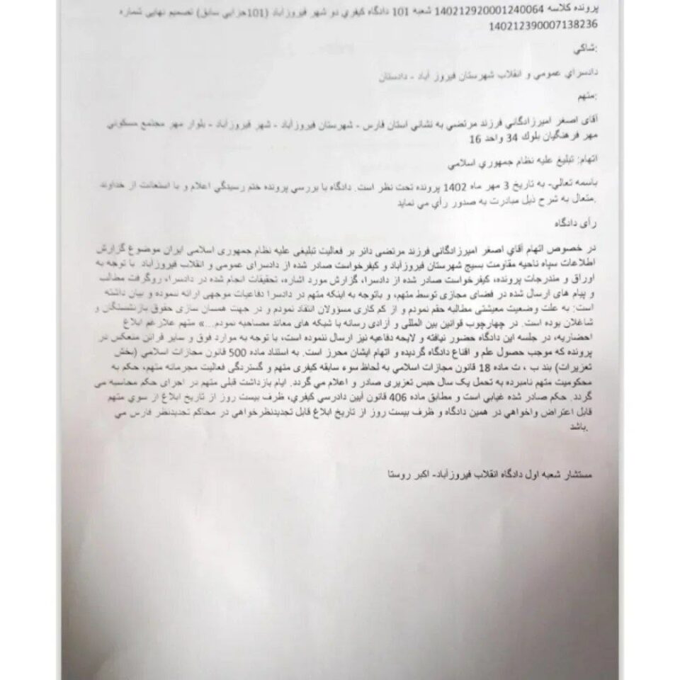 سه‌پاندنی سزای زیندان به‌سه‌ر چالاكێكی فه‌رهه‌نگی له‌ فارس 1