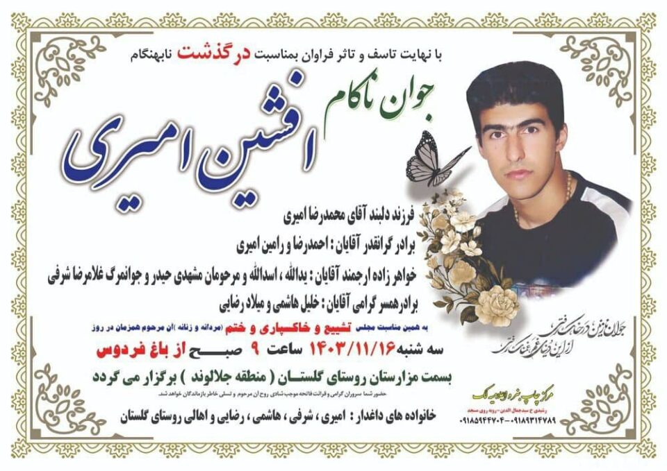 له‌ سێداره‌دانی چوار به‌ندكران له‌ گورگان، ساری و كرماشان 2