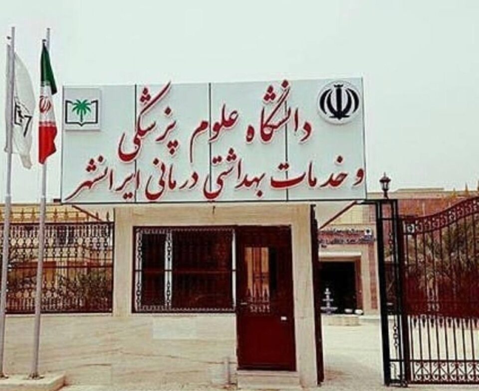 ناڕه‌زایه‌تی كارمه‌ندانی زانكۆی زانسته‌ پزشكیه‌كانی ئیرانشه‌هر 1