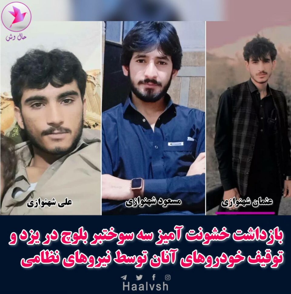 هێرشی هێزه‌كانی حكوومه‌ت بۆ سه‌ر سووختبه‌ران و هاووڵاتیانی به‌لووچ