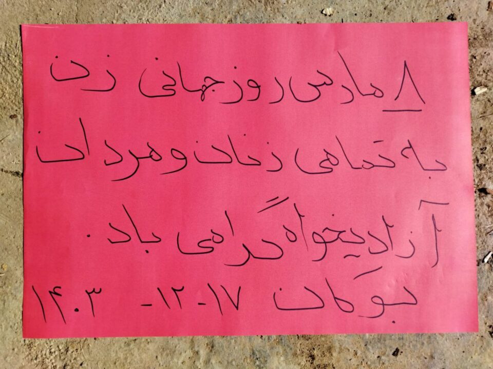 بەڕێوەچوونی مەراسمی ٨ی مارس ڕۆژی جیهانی ژن لە بۆکان 4
