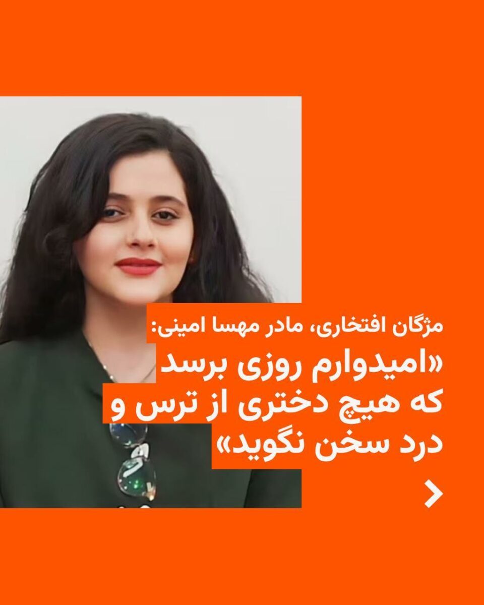 په‌یامی دایكی ژینا ئه‌مینی به‌ بۆنه‌ی ٨ی مارس 1