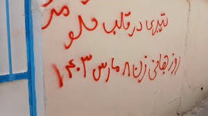چالاكی ژنان و پیاوانی به‌رابه‌ری ته‌ڵه‌بی تاران به‌ بۆنه‌ی ٨ی مارس 1