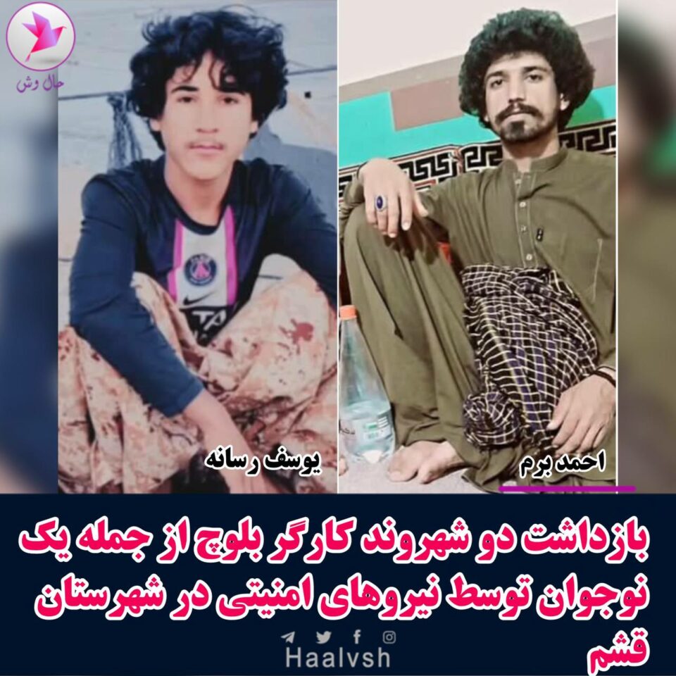 ڕفاندنی سێ شارومه‌ندی به‌لووچ له‌وانه دوو كرێكار له‌ قشم و ڕاسه‌ك