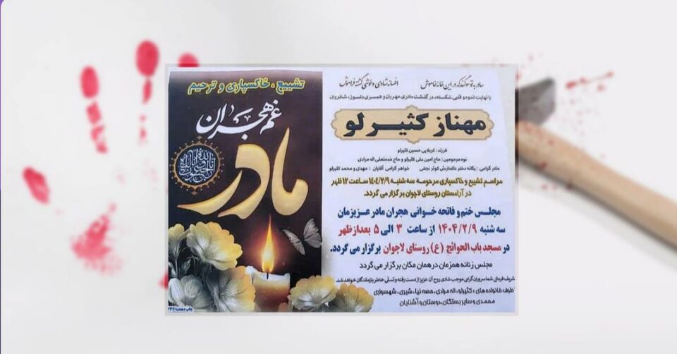 كوژرانی دوو ژنی گه‌نج له‌لایه‌ن هاوژینه‌كانیانه‌وه‌‌ له‌ یاسووج