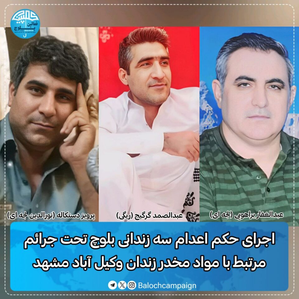 له‌سێداره‌دانی ١١ به‌ندكراو له‌ مه‌شهه‌د، كه‌ره‌ج و ئه‌هواز 1