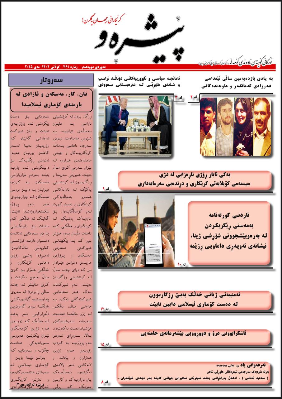 پێشڕەو ژمارەی ٤٦١