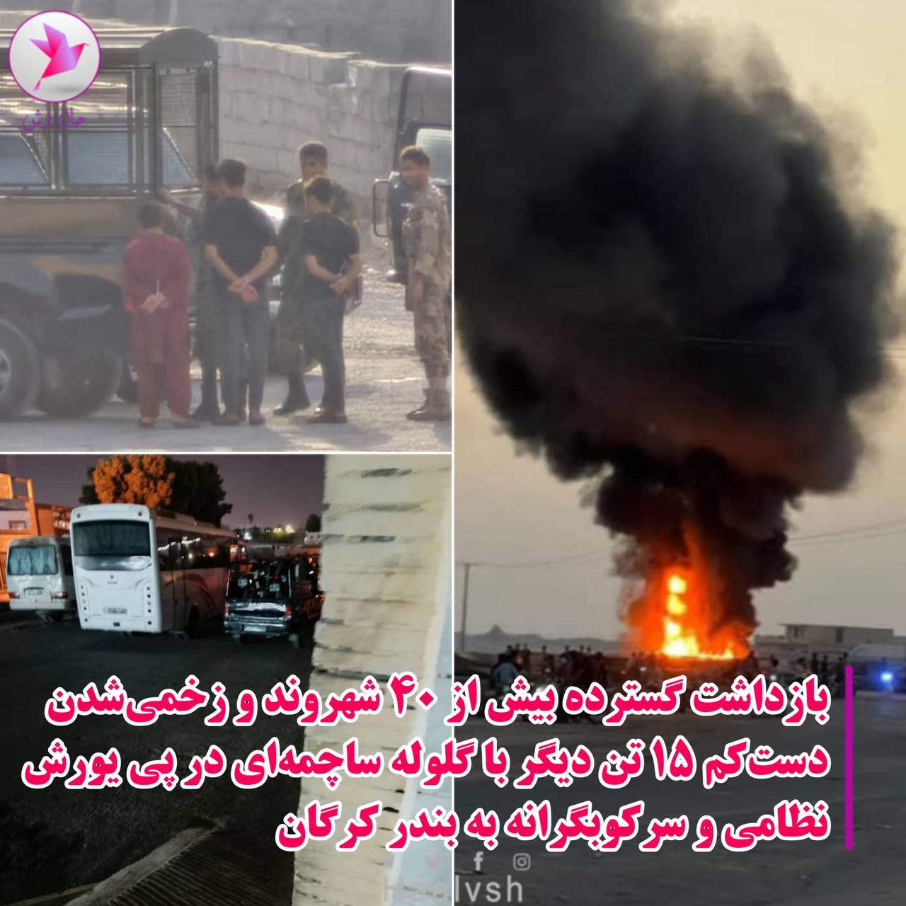 تێكهه‌ڵچوونی خه‌ڵكی به‌نده‌ر كرگان له‌گه‌ڵ هێزه‌ ئینتزامییه‌كانی ڕژیم