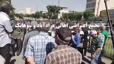 خۆپێشاندانی خاوه‌ن زه‌ویه‌كانی سه‌وهانه‌ك و مورادئاباد له‌به‌رده‌م مه‌جلیس