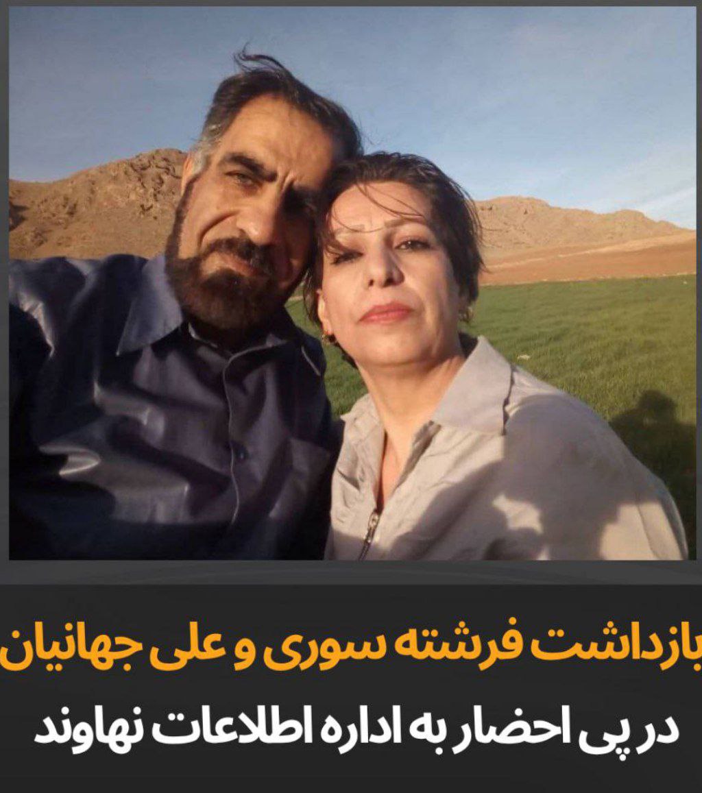 ده‌ستبه‌سه‌ركردنی سێ چالاكی مه‌ده‌نی له‌ ئیسفه‌هان و نه‌هاوه‌ند