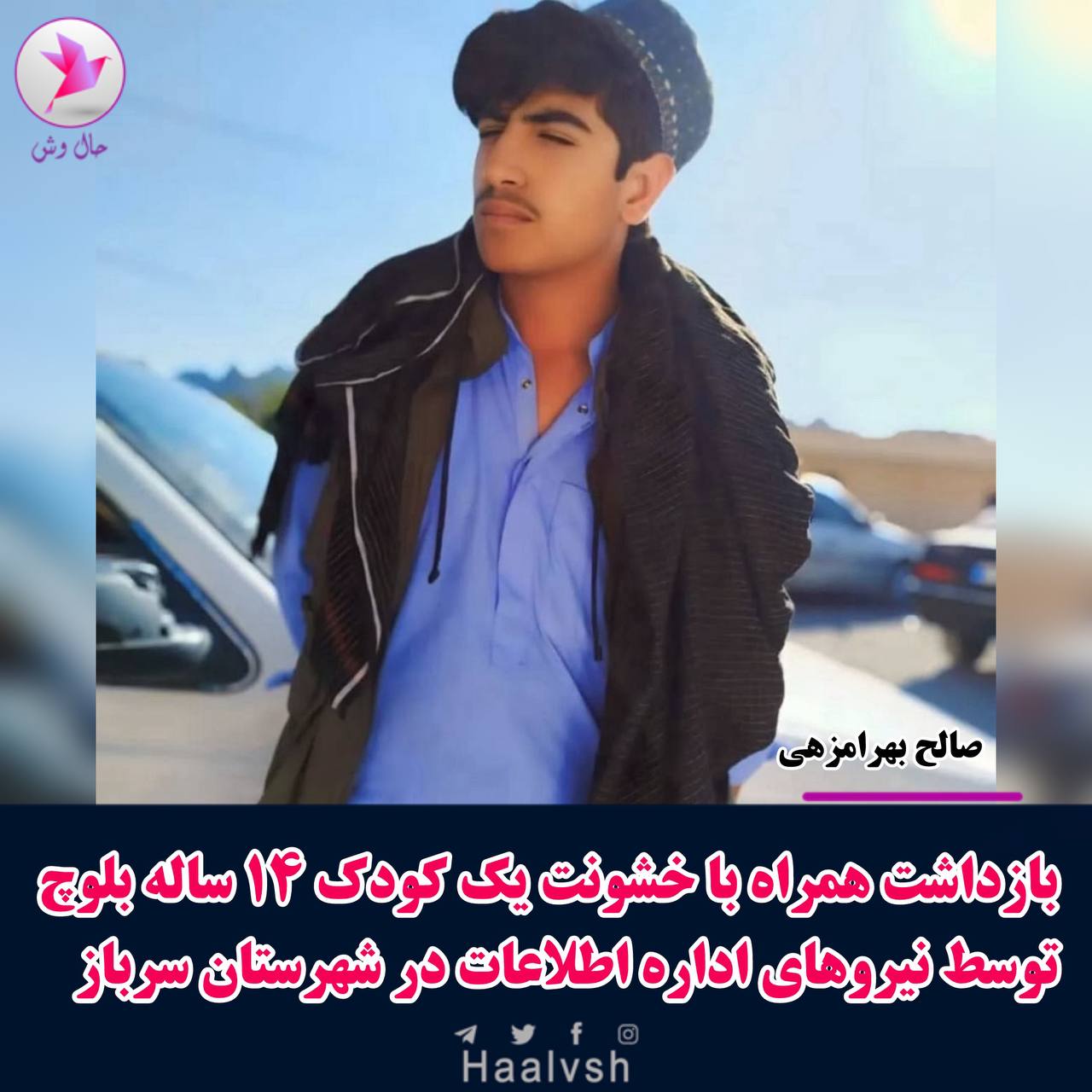 ده‌ستبه‌سه‌ركردنی مێرمنداڵێك و چالاكێكی سیاسی له‌ شاره‌كانی سه‌رباز و تاران