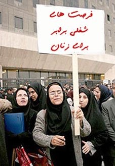 قه‌یرانی بیكاری ژنانی ده‌رچووی زانكۆ له‌ ئێران