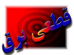 ناڕه‌زایه‌تی خه‌ڵكی ئاوایی عه‌لی شه‌روانی ئیلام دژ به‌ نه‌بوونی كاره‌با