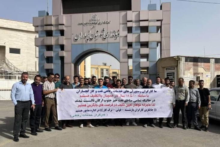 ناڕه‌زایه‌تی كرێكارانی شاغڵ له‌ ڕیستوورانه‌كانی شیركه‌تی نه‌وتی گه‌چساران