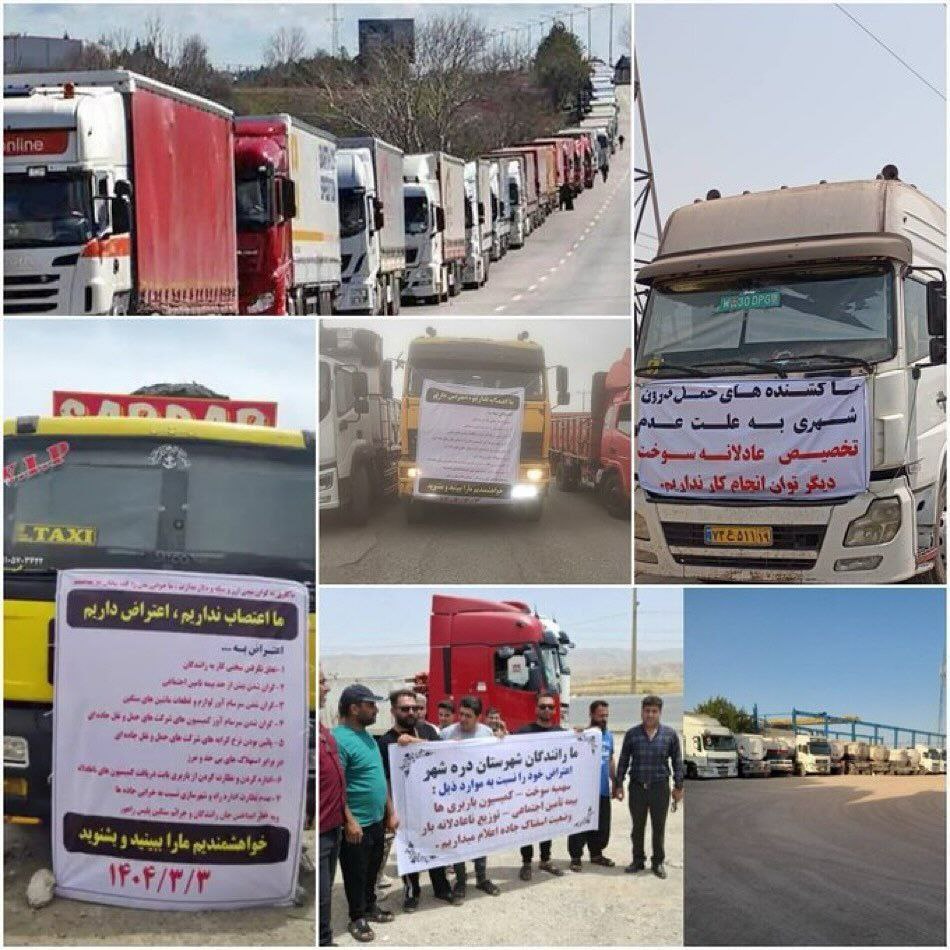 په‌یوه‌ست بوونی كامیۆندارانی مهاباد به‌ مانگرتنی سه‌راسه‌ری شۆفێرانی بارهه‌ڵگر