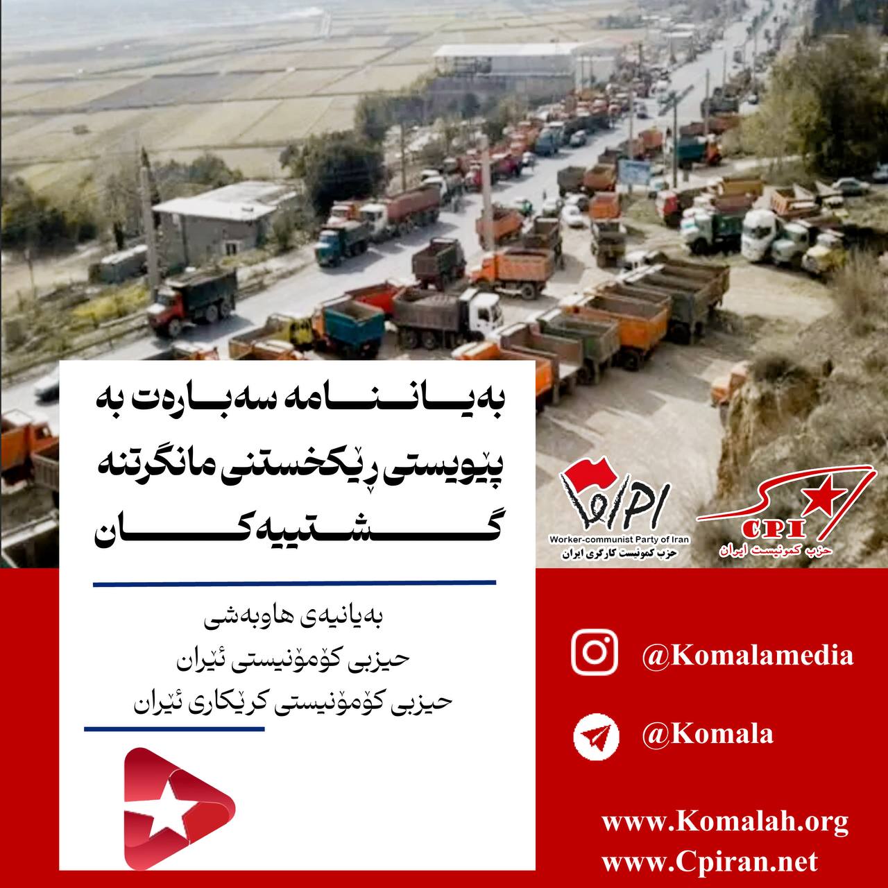 بەیاننامە سەبارەت بە   پێویستی ڕێکخستنی مانگرتنە گشتییەکان