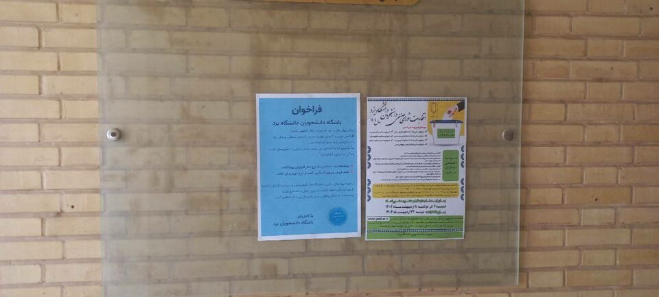 چالاكی خوێندكارانی زانكۆی یه‌زد دژ به‌ دابه‌زینی به‌های دراوی نیشتمانی