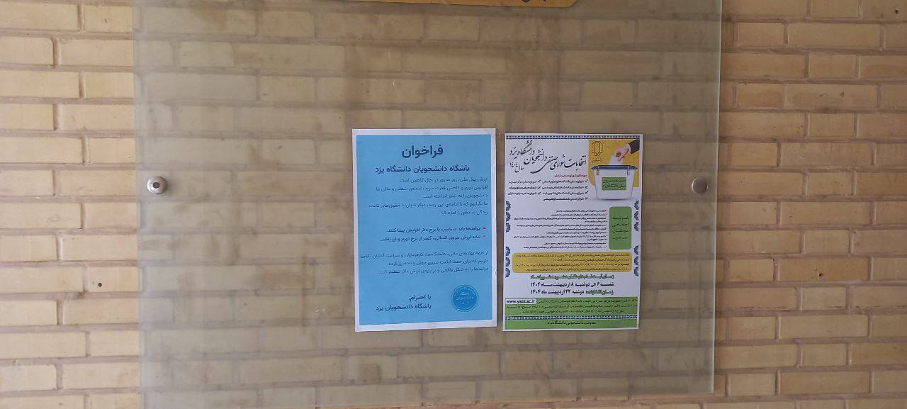 چالاكی خوێندكارانی زانكۆی یه‌زد دژ به‌ دابه‌زینی به‌های دراوی نیشتمانی