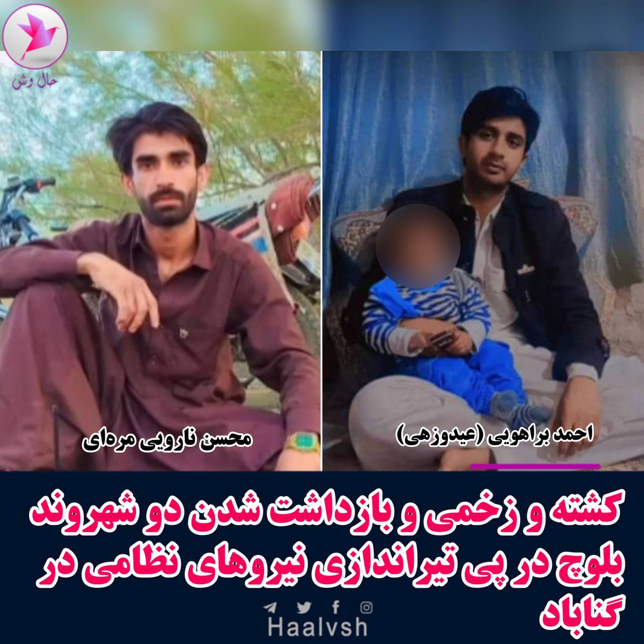 گیانله‌ده‌ستدان و برینداربوونی سێ هاووڵاتی به‌لووچ له‌ گوڵشه‌ن و گوناباد