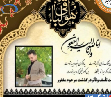 گیانله‌ده‌ستدانی كرێكارێكی خه‌ڵكی ورمێ له‌ توركیا