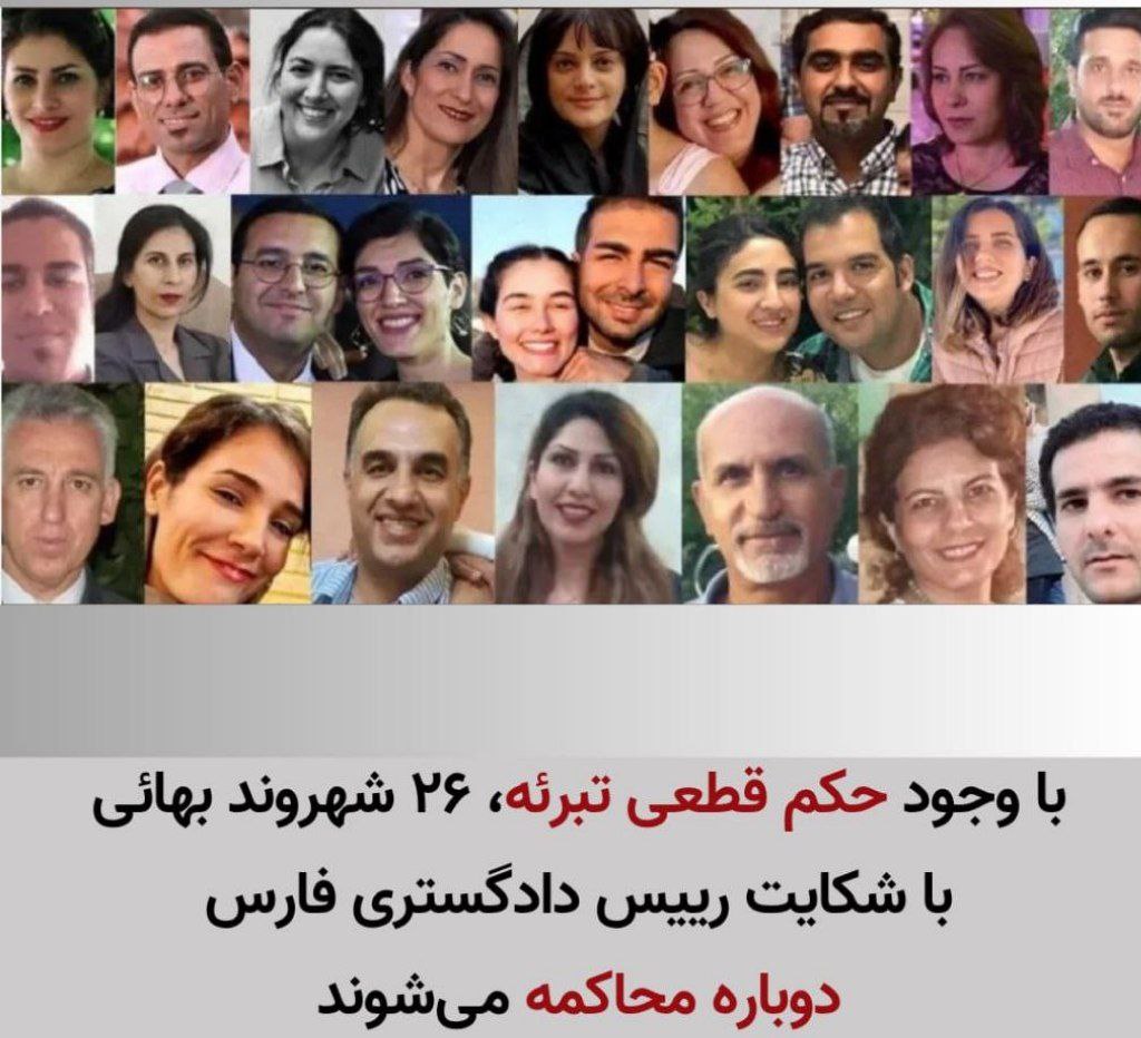 بانگهێشتی ٢٦ شارومه‌ندی به‌هایی بۆ دادگای پێداچوونه‌وه‌ی شیراز