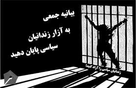 به‌یانیه‌ی كۆمیته‌ی ئازادی به‌ندكراوانی سیاسی دژ به‌ كۆماری ئیسلامی