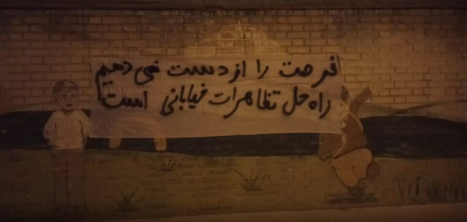 دروشم نووسینی ئازادیخوازان دژ به‌ ڕژیم له‌ ئیسفه‌هان 3