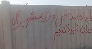 درێژه‌ی ناڕه‌زایه‌تی خه‌ڵكی ئێران له‌ ئاست سیاسه‌ته‌كانی كۆماری ئیسلامی