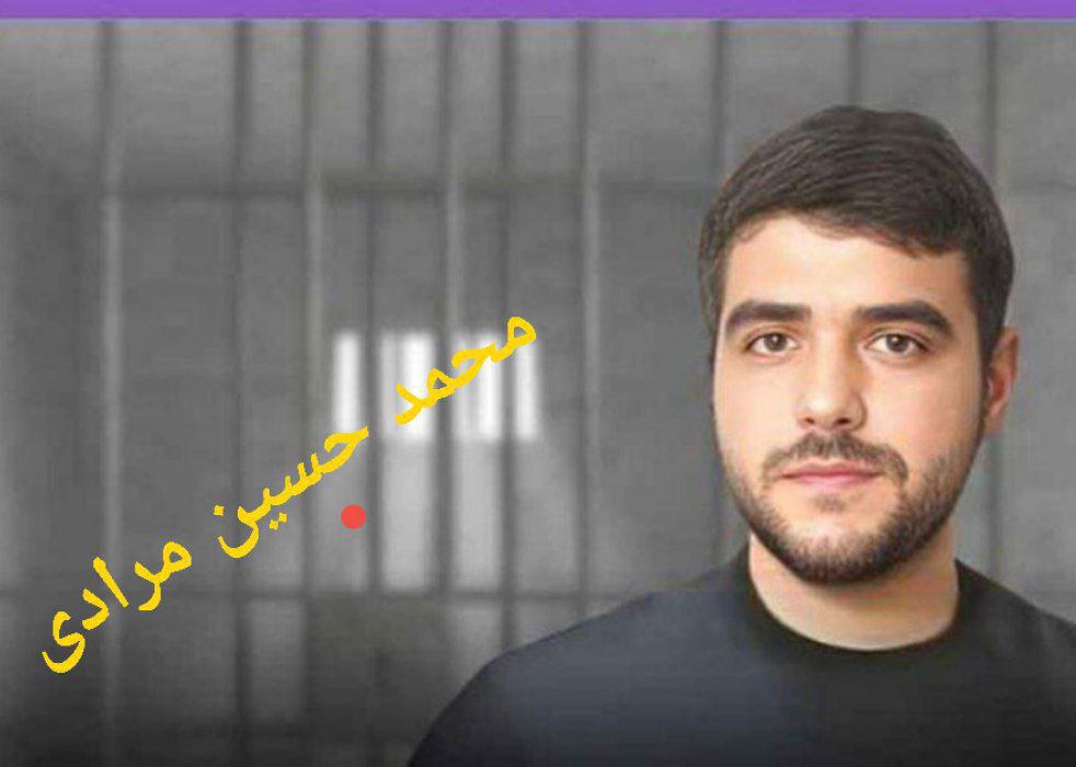 ده‌ستبه‌سه‌ركردنی محه‌ممه‌دحسێن مورادی به‌ندكراوی سیاسی پێشوو